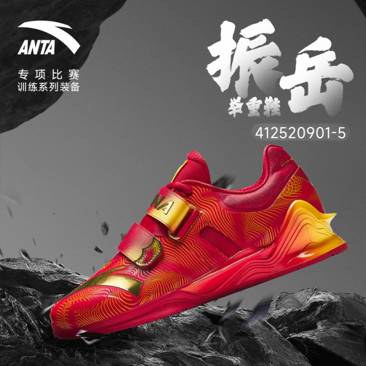 Anta/Anta Zhenyue Sports Shoes for Men and Women, Professional Weightlifting Shoes for Competition and Training, Squat Shoes 412540901 Anta/Anta Zhenyue Sports Shoes for Men and Women, Professional Weightlifting Shoes for Competition and Training, Squat Shoes 412540901