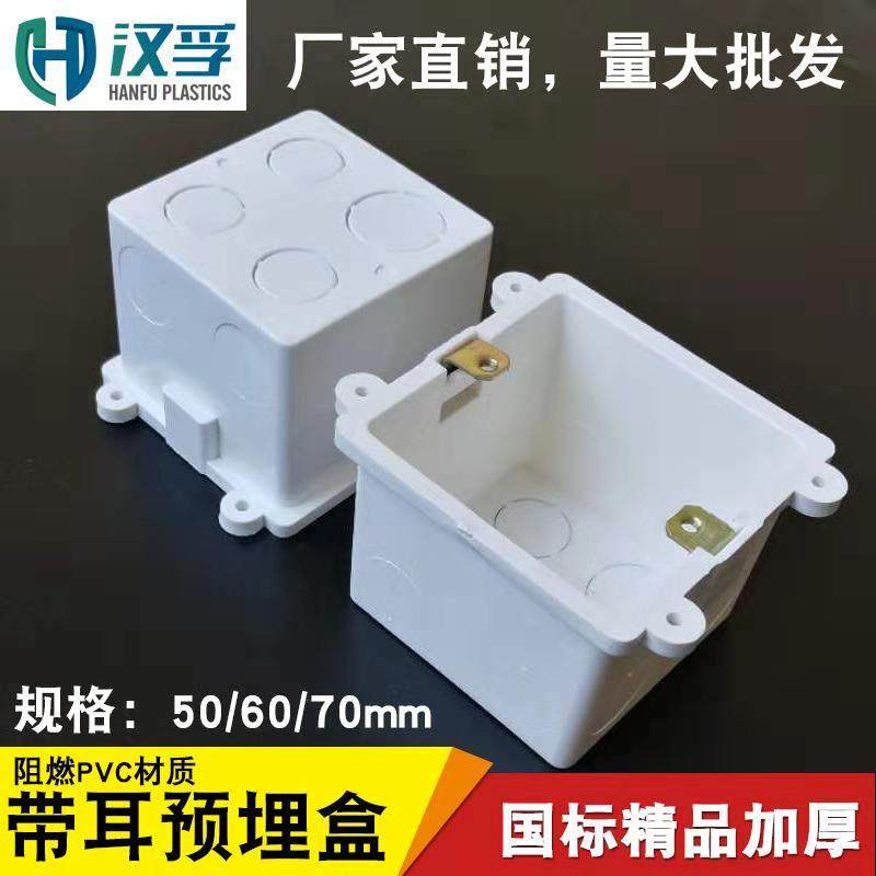 PVC预埋底盒60 70带固定孔暗盒:装修中的隐藏神器,你知道怎么选吗?-开关-淘宝百科网