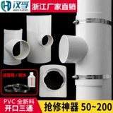 Откройте три ссылки 110 седла для открытия дренажной трубы, три ссылки, 75 изменений на 50 фестивалей HAFF, аксессуары для ремонта артефакта утечки.