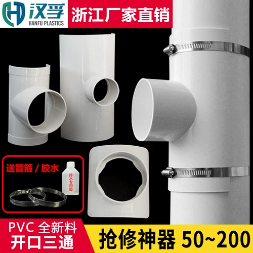 Откройте три ссылки 110 седла для открытия дренажной трубы, три ссылки, 75 изменений на 50 фестивалей HAFF, аксессуары для ремонта артефакта утечки.