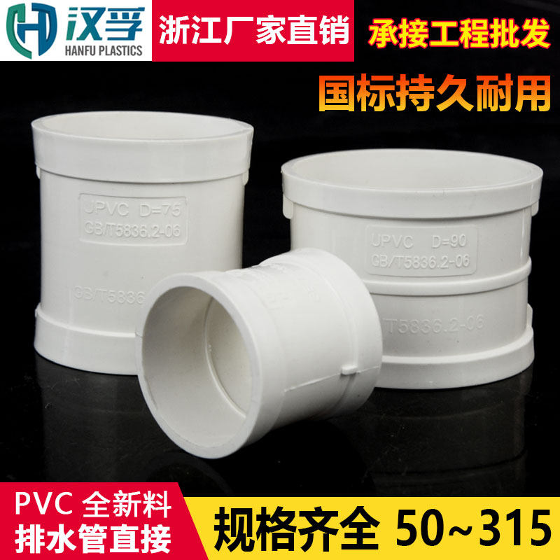 pvc direct drain pipe direct joint pipe hoop 50 75 90110125160200250315
