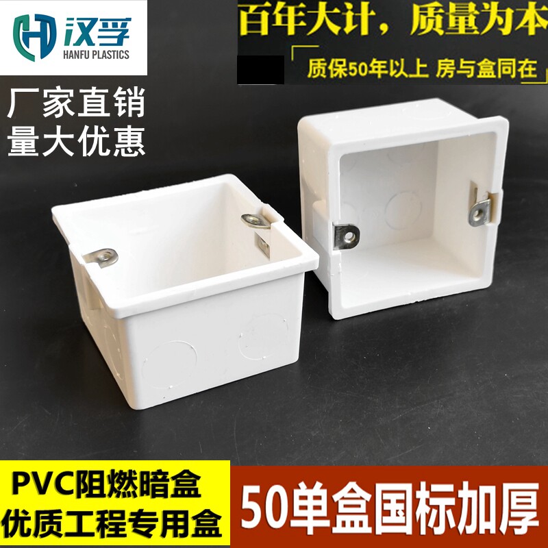 Zhejiang manufacturer direct sales 50 junction box premium engineering embedded bottom case 86 type universal flame retardant dark case single case bottom case