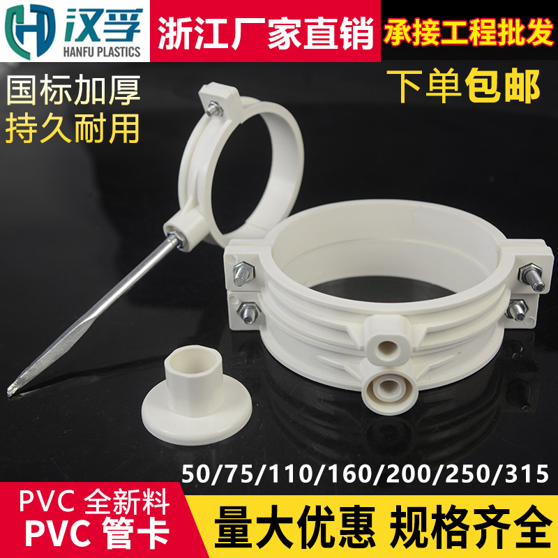 PVC pipe card clasped drain pipe hanging card double with card national standard tube card joint plastic water pipe accessories 50 75110
