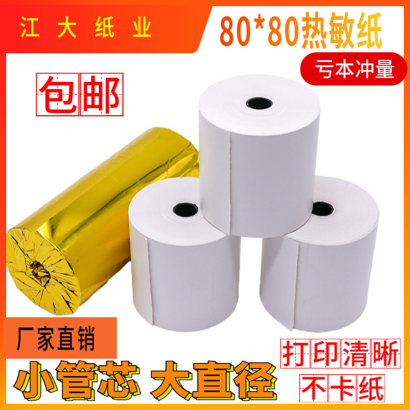 Catering supermarket 80 thermal printing paper 57mm cashier paper