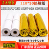 110mm thermal paper Shangluhua printing paper cashier paper