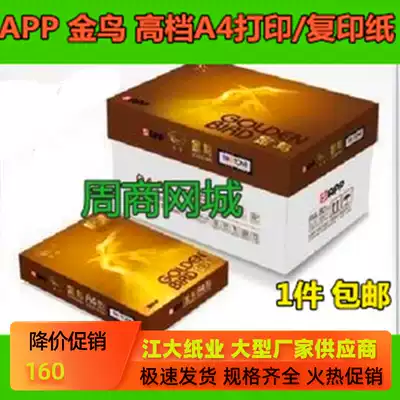  APP Golden BIRD A4 PRINTING copy paper 70G 8 PACKS A box 1 pack OF 500 SHEETS 80g Golden LIGHT Dengfeng A4 paper