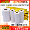 Phytolacca Huaduoke Qinsi 110MM thermal printing paper