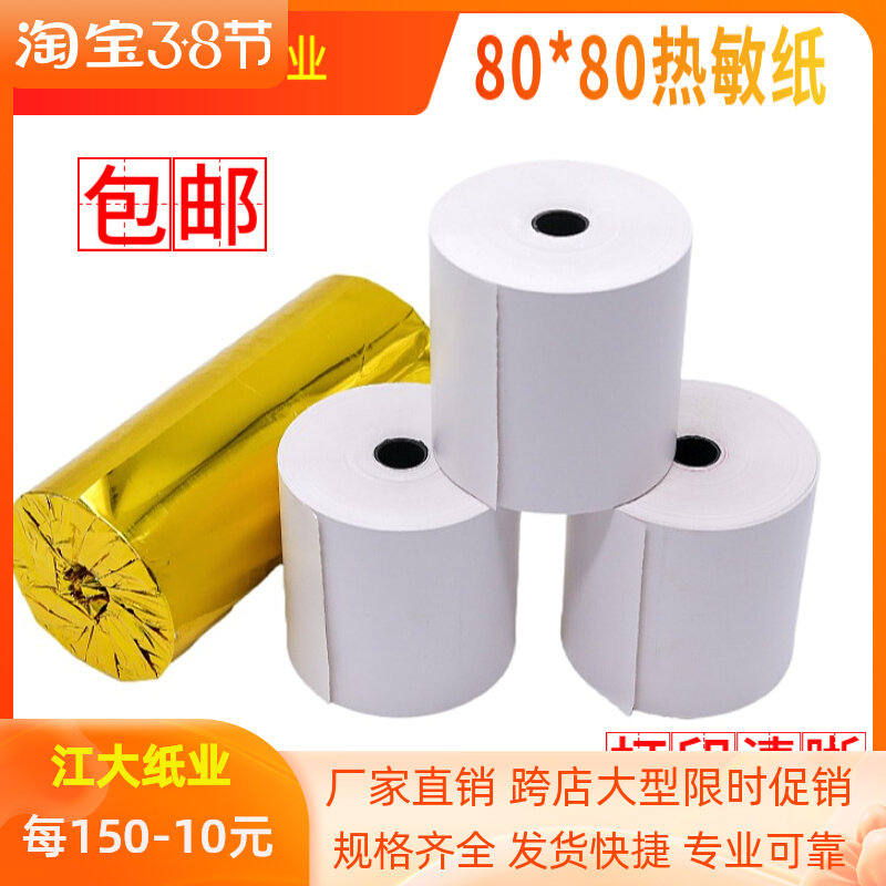 80*80 thermal paper 80x80 cash register paper 80mm thermal printing paper takeaway hotel a la carte treasure kitchen three-proof paper