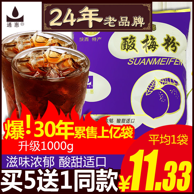 5 delivery of 1 Tong Whirlpool Plum Pink Plum Powder Crystal Sour Plum Soup Juice Powder 1000g Commercial Raw Material Package Washed Beverage with instant noodles