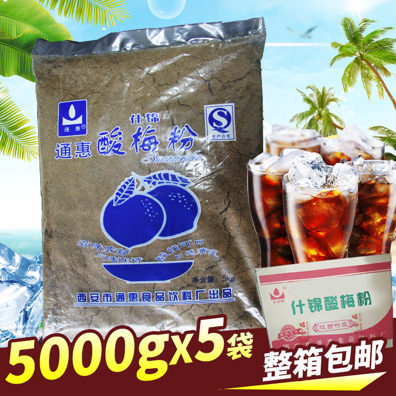 Tonghui assorted sour plum powder whole box 5000g * 5 bags of sour plum soup raw materials catering hot pot shop wholesale ten pounds