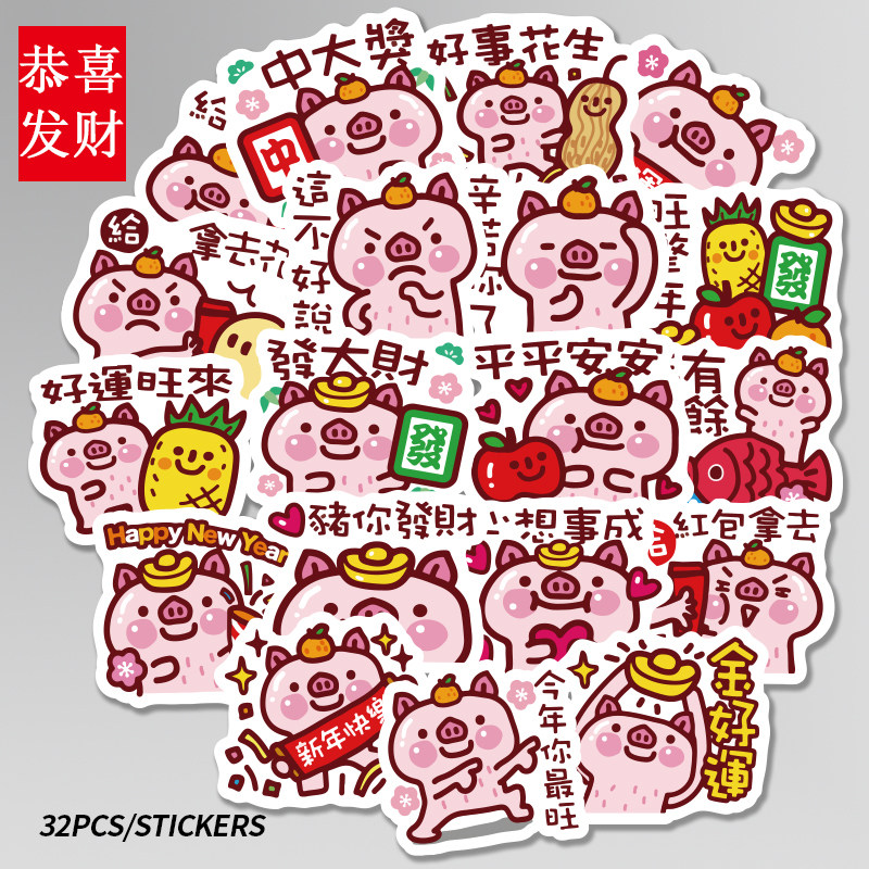 Piggy stickers LINE handbook stickers guitar skateboard Gong Xi Fa Cai New Year stickers suitcase luggage trendy brand stickers