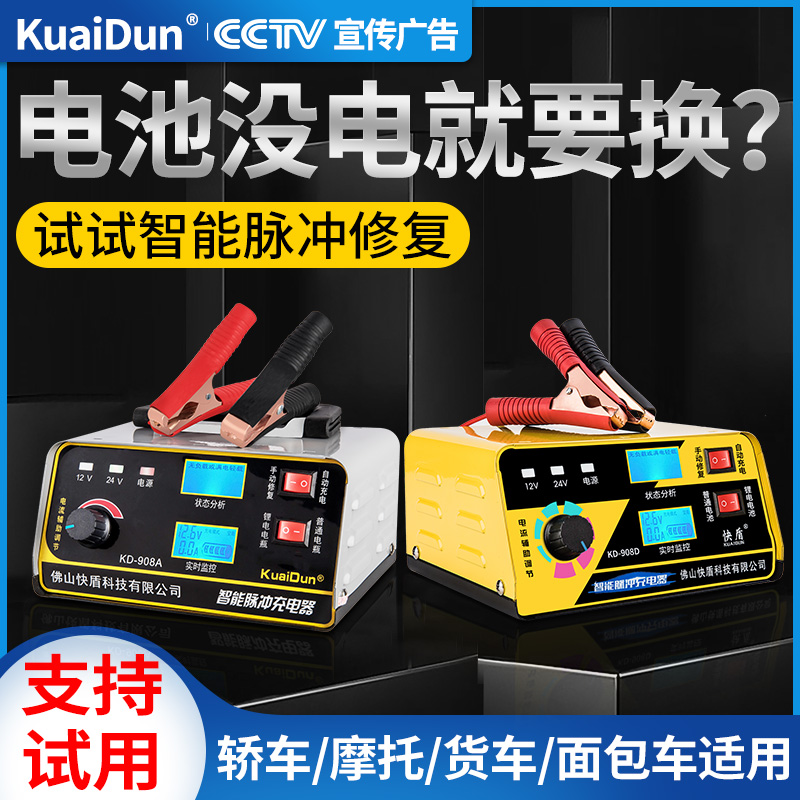 Fast shield charger 12v24V intelligent pure copper automatic pulse repair battery charger high-power microcomputer