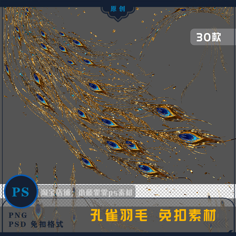 【Png-177】Hand-Drawn Exotic Peacock Tail Sequin Skirt in Ancient Style, Post-Production Free-Cutout Ps Material 【Png-177】Hand-Drawn Exotic Peacock Tail Sequin Skirt in Ancient Style, Post-Production Free-Cutout Ps Material