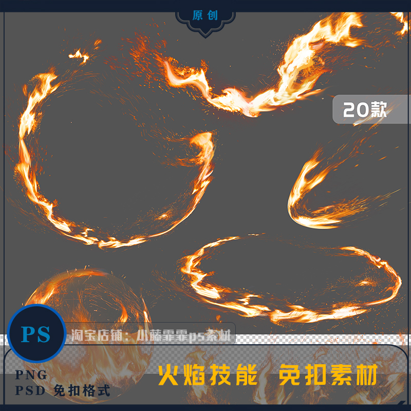 【Png-176-1】Flame Skill Fire Ring Special Effects Cosplay Original Post-Production Free Background Ps Material
