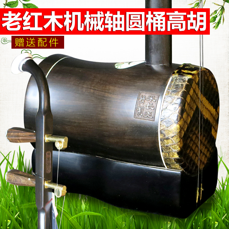 Old mahogany barrel high hu accompaniment huangmei play high pitch erhu mechanical shaft copper shaft high hu cash on delivery