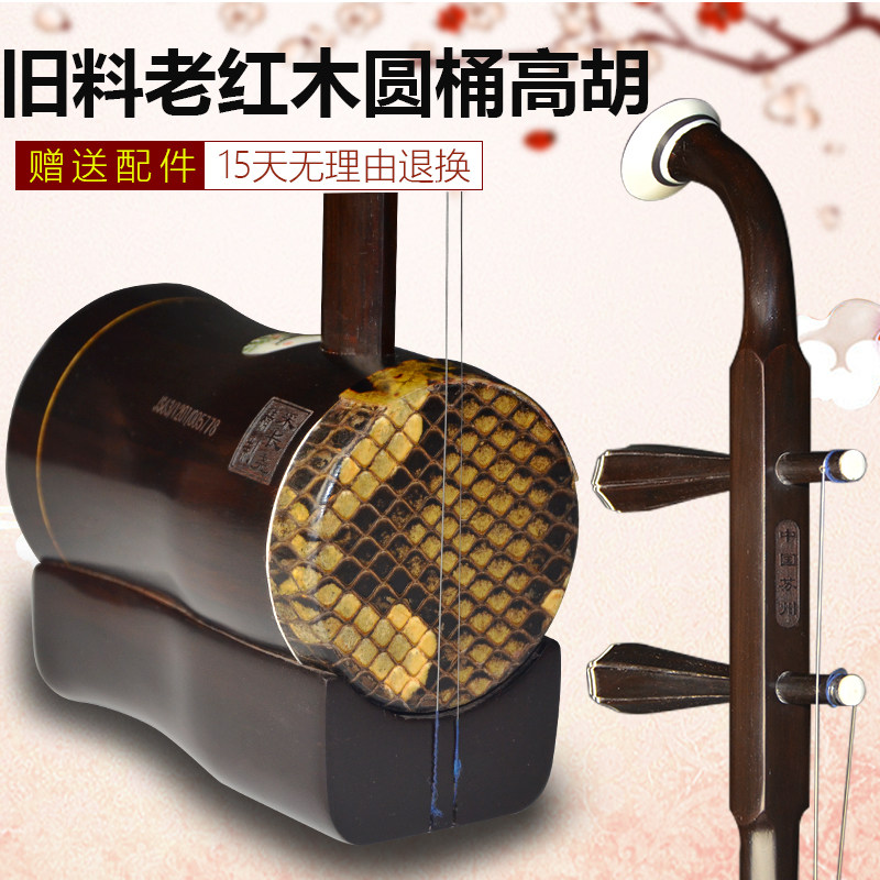 Old material old mahogany cylinder high hu opera accompaniment Huangmei opera high pitched erhuqin can be paid after the goods arrive at the trial pull