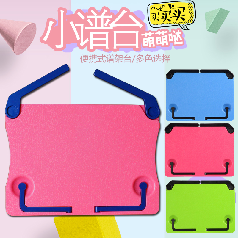 Portable score table reading shelf desktop music stand guitar piano guzheng erhu score table