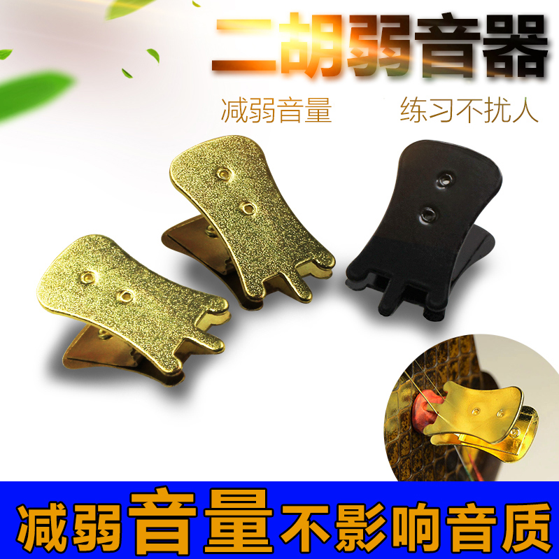 Erhu Mute Silencer Code Clip Huqin Dixer Code Clamp Erhu Instrument Accessories