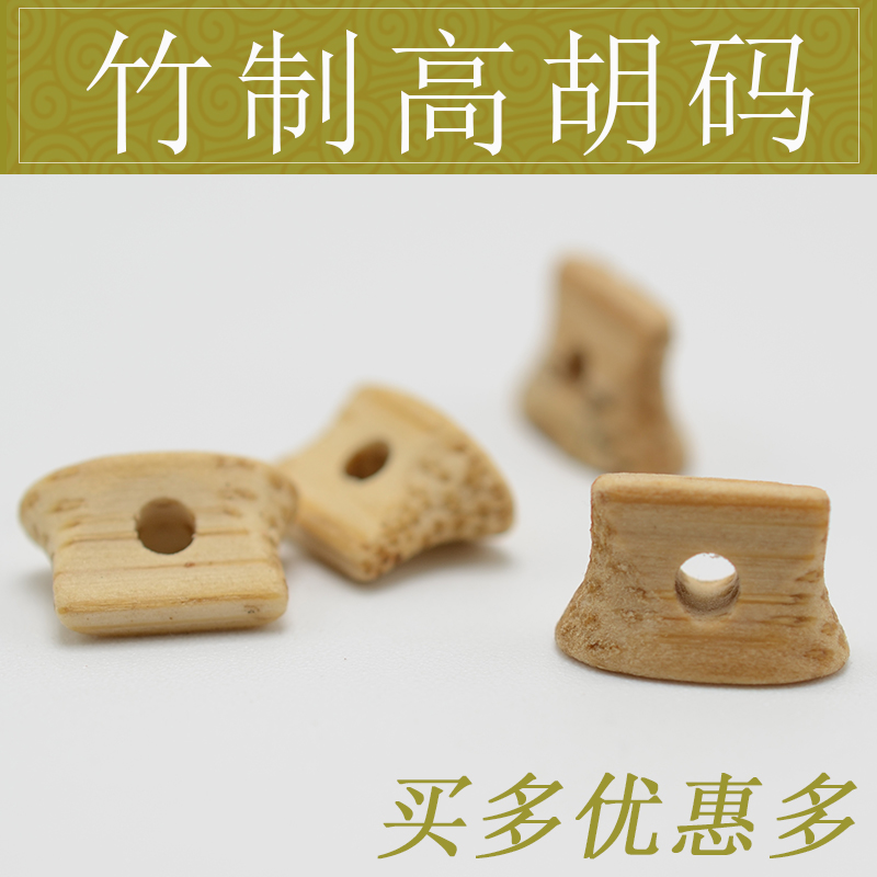 Handmade bamboo high Hu code tone bright mixed thick high Hu Qin code National musical instrument High Hu accessories code