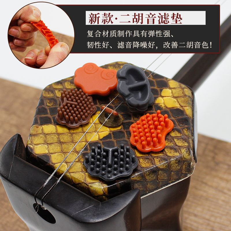 Dihu filter sound pad minus sound anti-slip and sound anti-noise filter mat improves tone folk musical instrument Erhu accessories