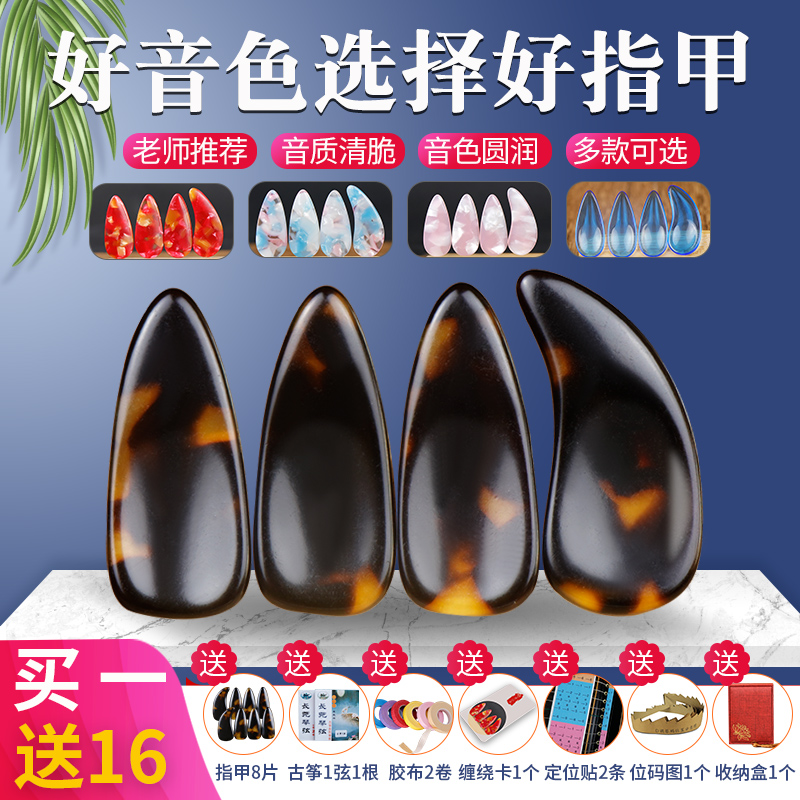 Guzheng nail boxed professional prosthetic adult children beginner remote finger accessories send nail tape broken package claim