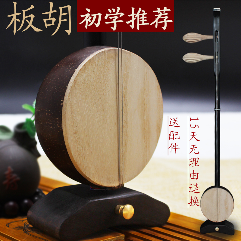 Cai's imitation red wooden board Hu mid-tone soprano Qinqiang Henan opera board Hu musical instrument opera opera Hebei Bangzi delivery accessories