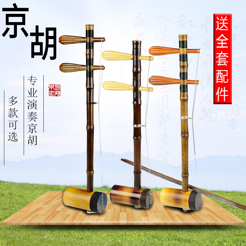Jinghu musical instrument professional performance Jinghu mahogany shaft Old Zizhu Xipi Erhuang Jinghu send bow code string rosin