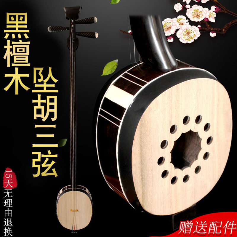 Ebony sinker Hu board Three-stringed Henan Drama Troupe Sinker Hu three-stringed musical instruments National musical instruments can be paid on delivery