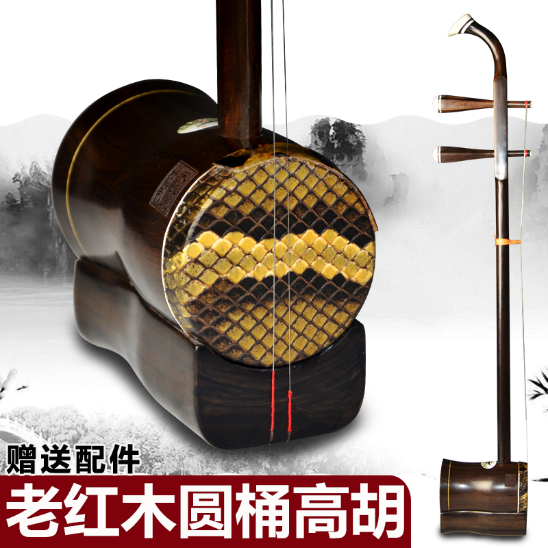 Cay's old mahogany Gaohu instrument cylinder accompaniment Huangmei Opera Troupe treble Erhuqin factory direct sales