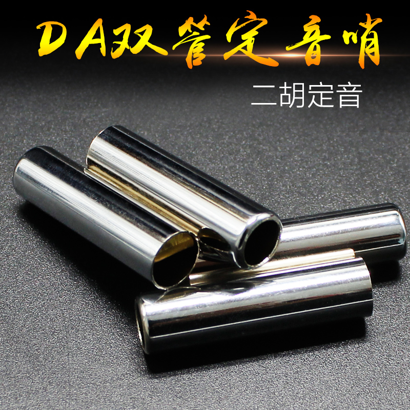 Dihu Dingphonizer DA double pipe set sound whistle 13 holes round fixed sound whistle Multi-purpose tuning instrumental Phonetics Instrumental Accessories