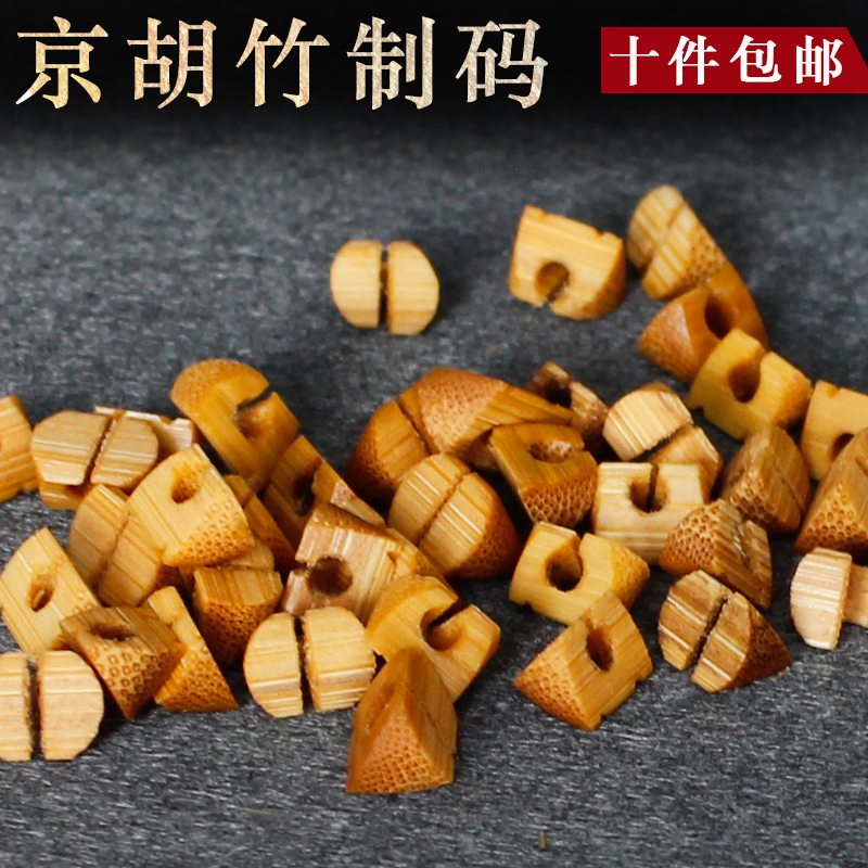 Jinghu bamboo code Two Reed Xipi universal code Jingerhu Qin code Jinghu instrument accessories handmade horse