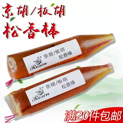 Banhu Jinghu rosin Jinghu stick Old rosin stick National musical instrument Banhu Jinghu musical instrument accessories rosin stick
