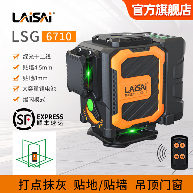 Laser Laser's new 12-line wall-ground integrated level