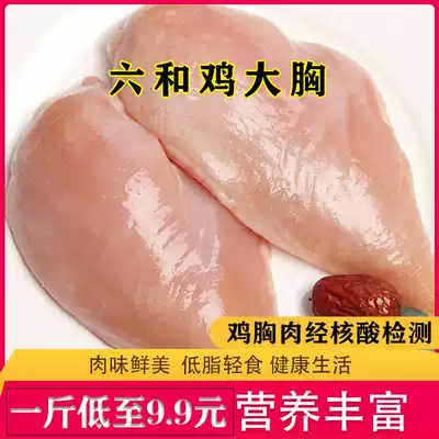 4 Jin single frozen chicken breast frozen fresh chicken breast meat to skin chicken big breast fitness replacement protein bad shoulder bag compensation
