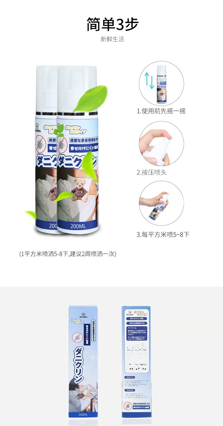 xịt côn trùng Nhật Bản nhập khẩu chăn ga gối đệm gia đình để giặt miễn phí chống giết 螨 螨 phun - Thuốc diệt côn trùng bình xịt côn trùng raid