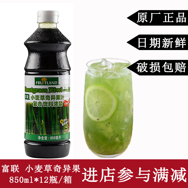 Fulian wheatgrass kiwi juice 850ml Malaysia imported flavored beverage thick syrup brewed beverage milk tea raw materials