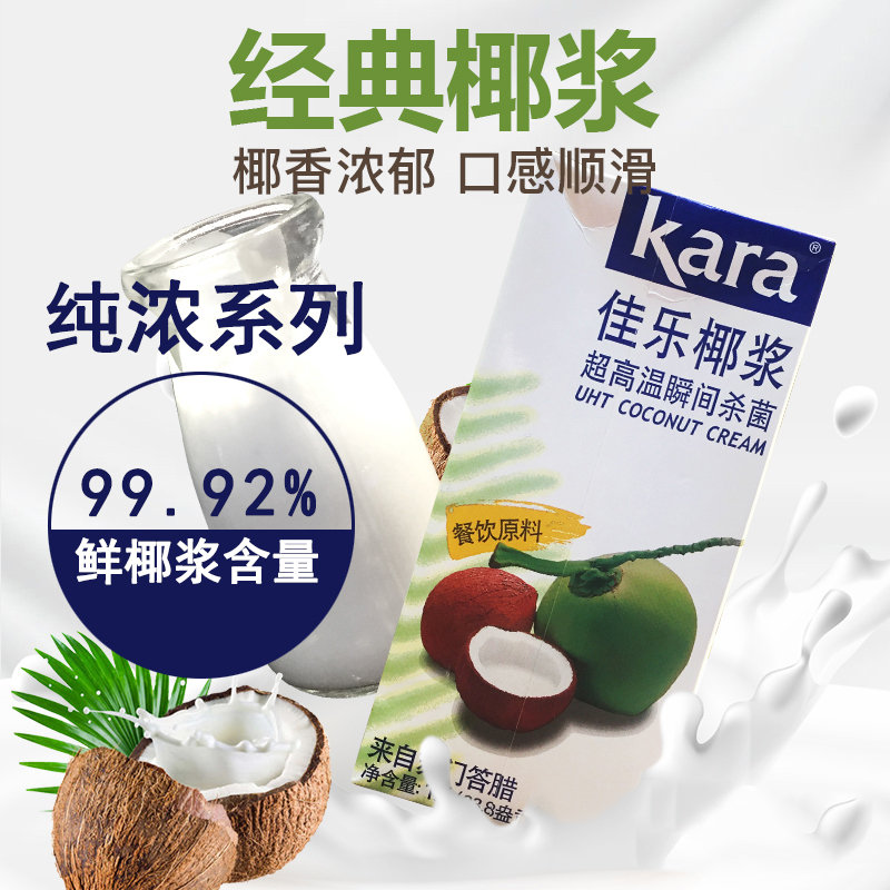 Kara Jiale coconut milk Indonesia imported coconut milk 1L pure series curry dessert baking special poplar nectar
