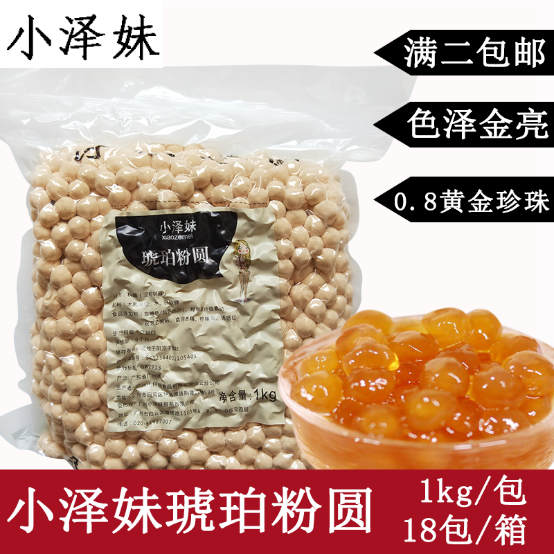 Amber pearls 1kg*18 packs net red color pearl gold Ozawa sister gold powder round a little special boba