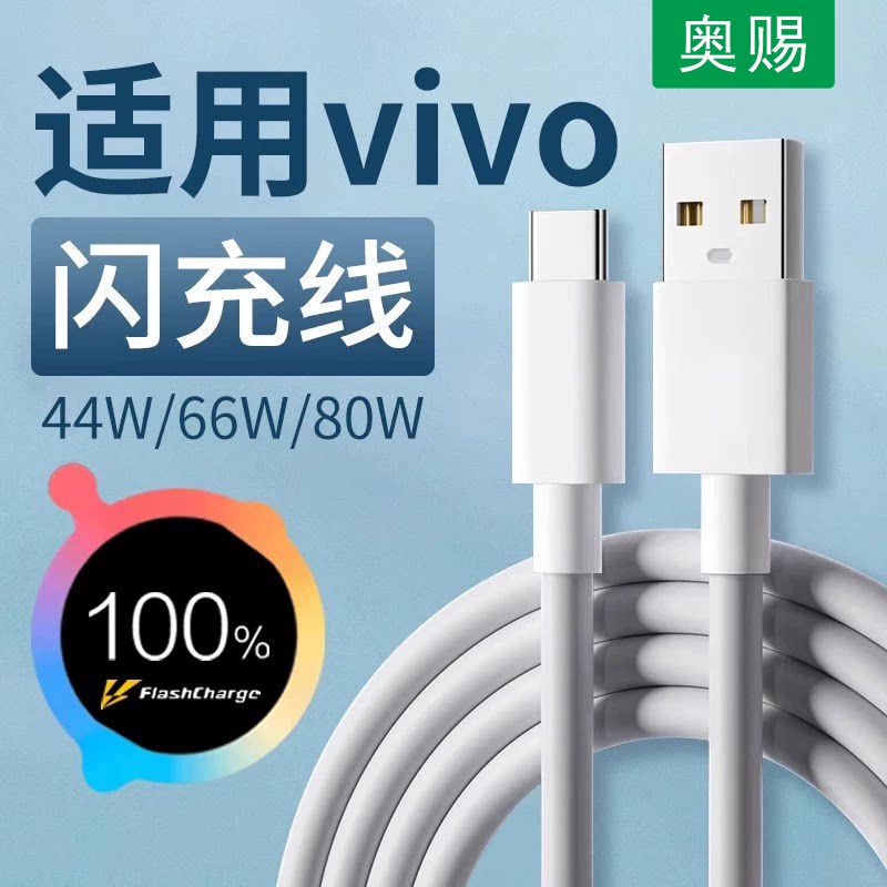Suitable for Vivo Charging Cable, Flash Charging 44W/66W/80W Fast Charging, Vivox90 X80 X70 Data Cable, Vivoxfold Xflip S10 S12 Pro Mobile Phone Charging Cable, Typec Second-Charging Suitable for Vivo Charging Cable, Flash Charging 44W/66W/80W Fast Charging, Vivox90 X80 X70 Data Cable, Vivoxfold Xflip S10 S12 Pro Mobile Phone Charging Cable, Typec Second-Charging