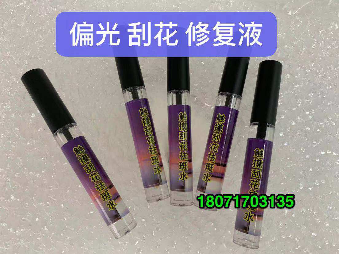 Suitable for liquid crystal polarized scraping flower repair pen scratches repair polarized deplage pen scraping flower repair filling liquid