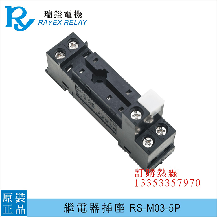 RS-M03RS-M04 Taiwan RY Rey Electric Motor RAYEX Universal LMP relay socket