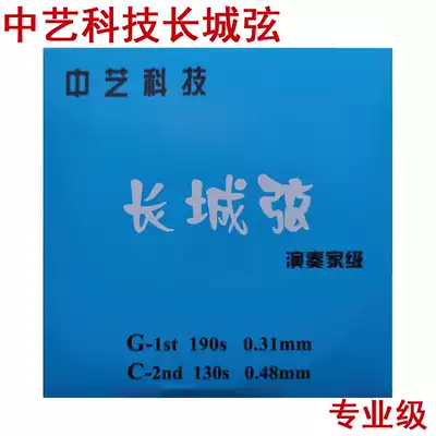 Zhongyi Technology Great Wall Erhu string set string professional SOLO SOLO string authorization