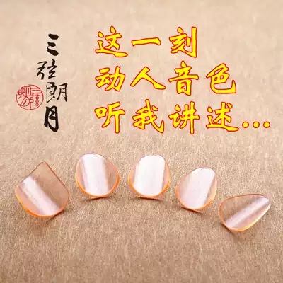 *Three strings Langyue pipa nails pink transparent adult children Celulu professional performance grade celluloid