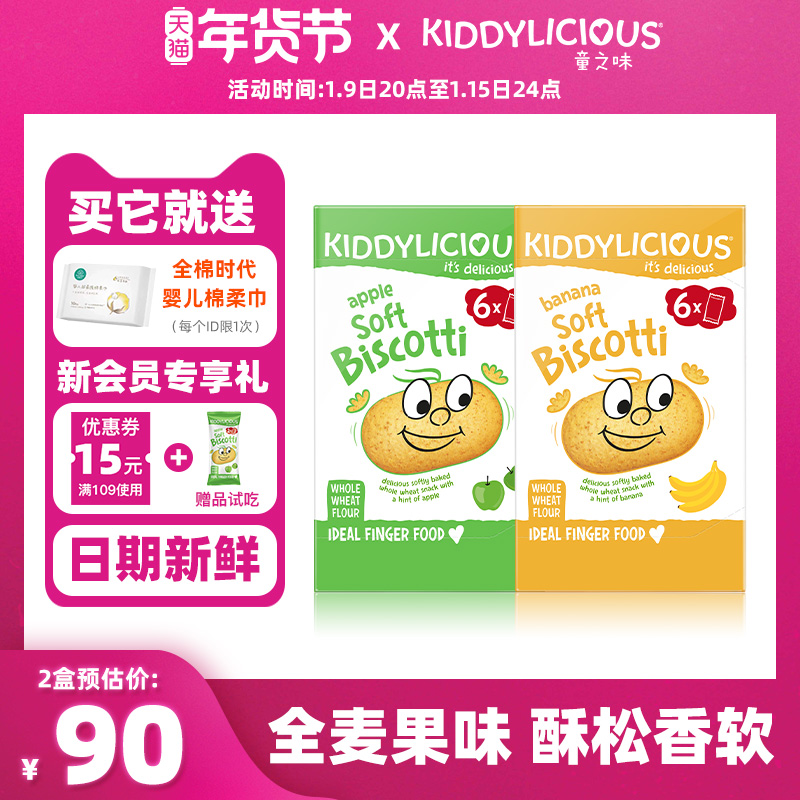 Tong flavor Kiddylicious European original imported baby zero food molars stick biscuits 120g * 2