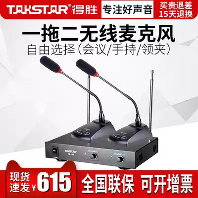 Winning film conference dedicated microphone one drag two wireless conference Takstar win TC-2R