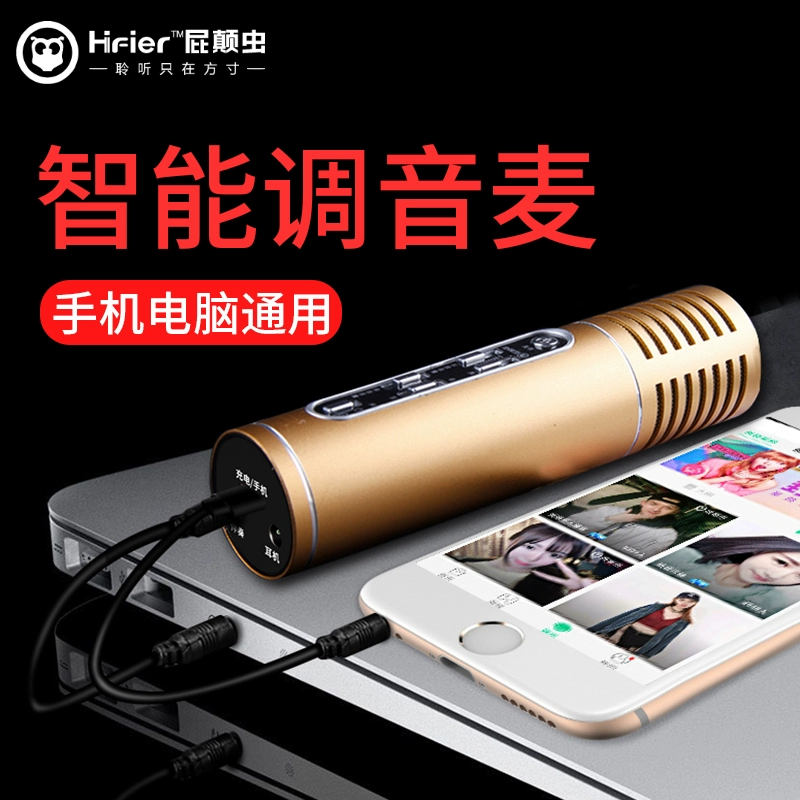 Hifier / rắm sâu MC-092 micrô trực tiếp điện thoại di động quốc gia K bài hát micrô toàn năng hát nó tạo tác - Micrô