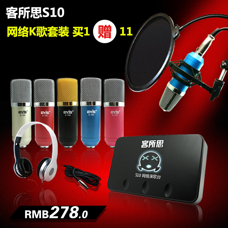 S10 USB independent external sound card set Universal equipment full set of computer notebook desktop mobile phone anchor live condenser microphone K song fast hand shake sound shout wheat recording