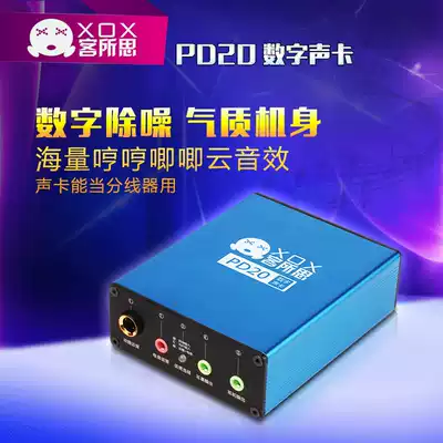 XOX customer think PD20 digital sound card digital noise reduction electronic sound voice change magic voice native ASIO