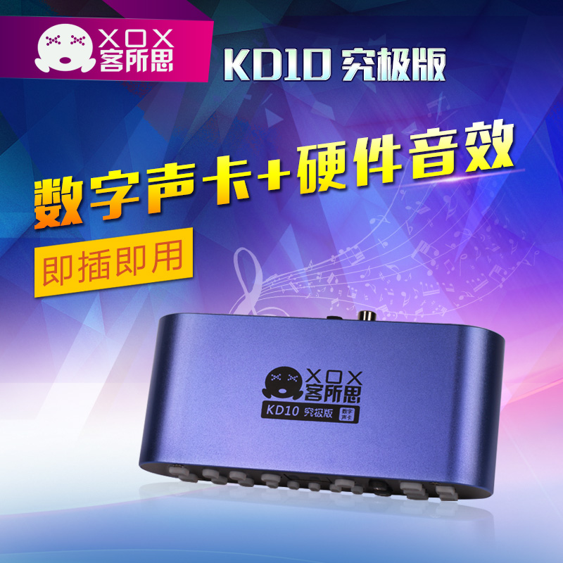 XOX Guest House Of Thought KD10 The Extreme Version Digital Sound Card Cloud End Sound Effect Hardware Vibrato supports the digital microphone
