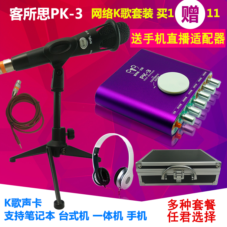 PK3 USB independent external sound card set General equipment full set of computer notebook desktop mobile phone anchor live condenser microphone K song fast hand shake sound shout wheat recording